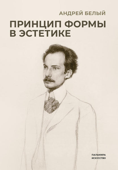 РипА.Иск.Принцип формы в эстетике