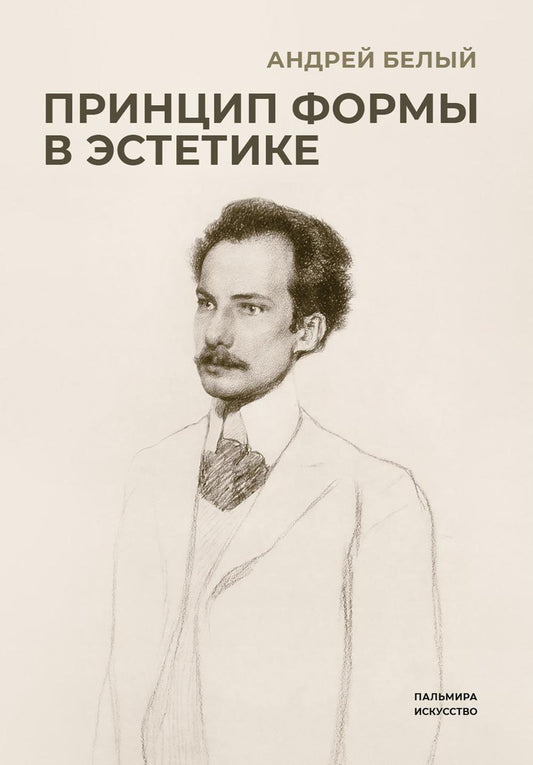 РипА.Иск.Принцип формы в эстетике