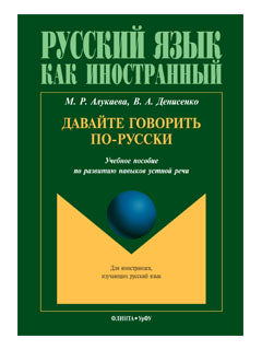Давайте говорить по-русски : учеб. Vous pouvez décider de la situation de votre propriétaire