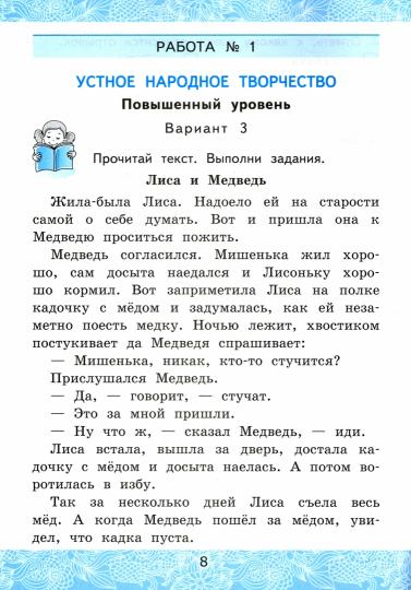 УМКн. ЗАЧЕТНЫЕ РАБОТЫ. ЛИТЕРАТУРНОЕ ЧТЕНИЕ. 3 КЛАСС. Ч.1. КЛИМАНОВА, ГОРЕЦКИЙ. ФГОС (к новому учебнику)
