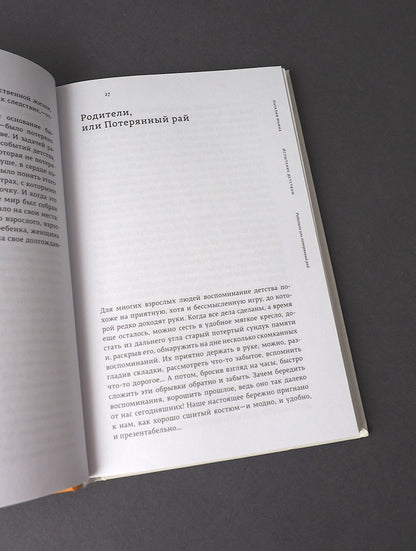 Испытание детством. Je peux le faire. 5-ème jour