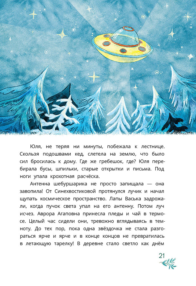 Abdeeva. Шебуршарик Вася с планеты Синехвостиковая