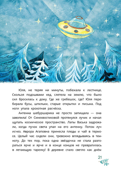 Abdeeva. Шебуршарик Вася с планеты Синехвостиковая