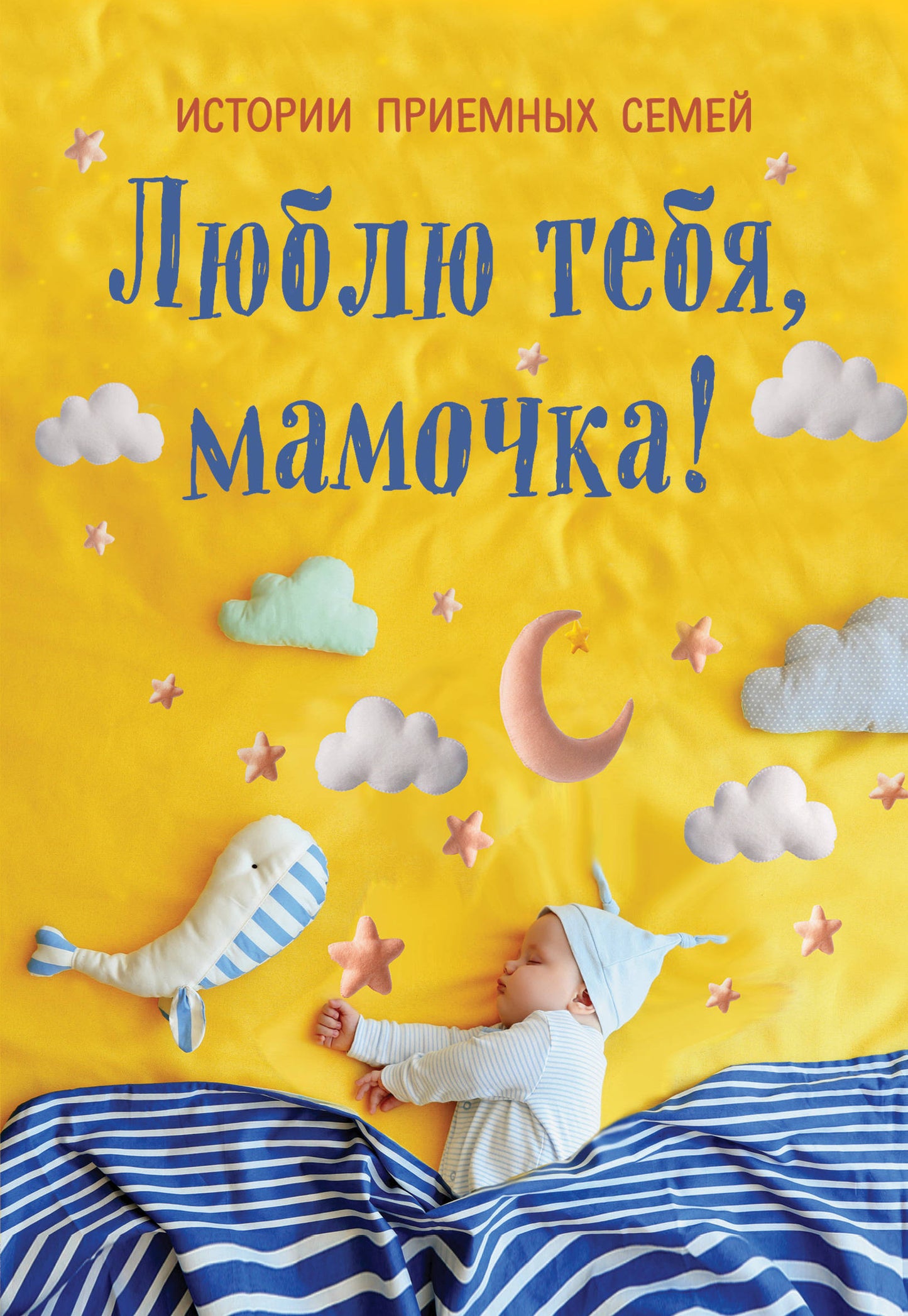 Люблю тебя, мамочка! Histoire du premier semestre