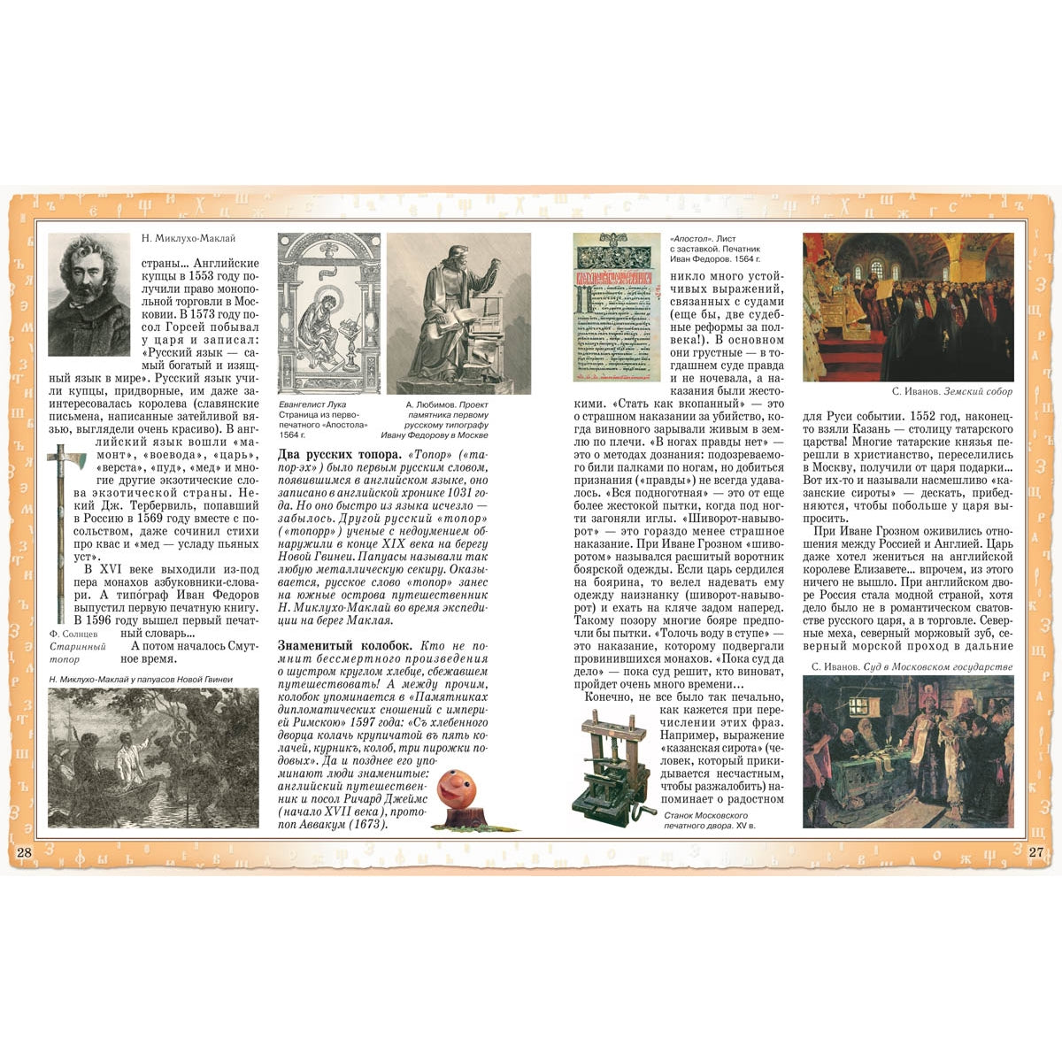 Русский язык. Historique de l'histoire