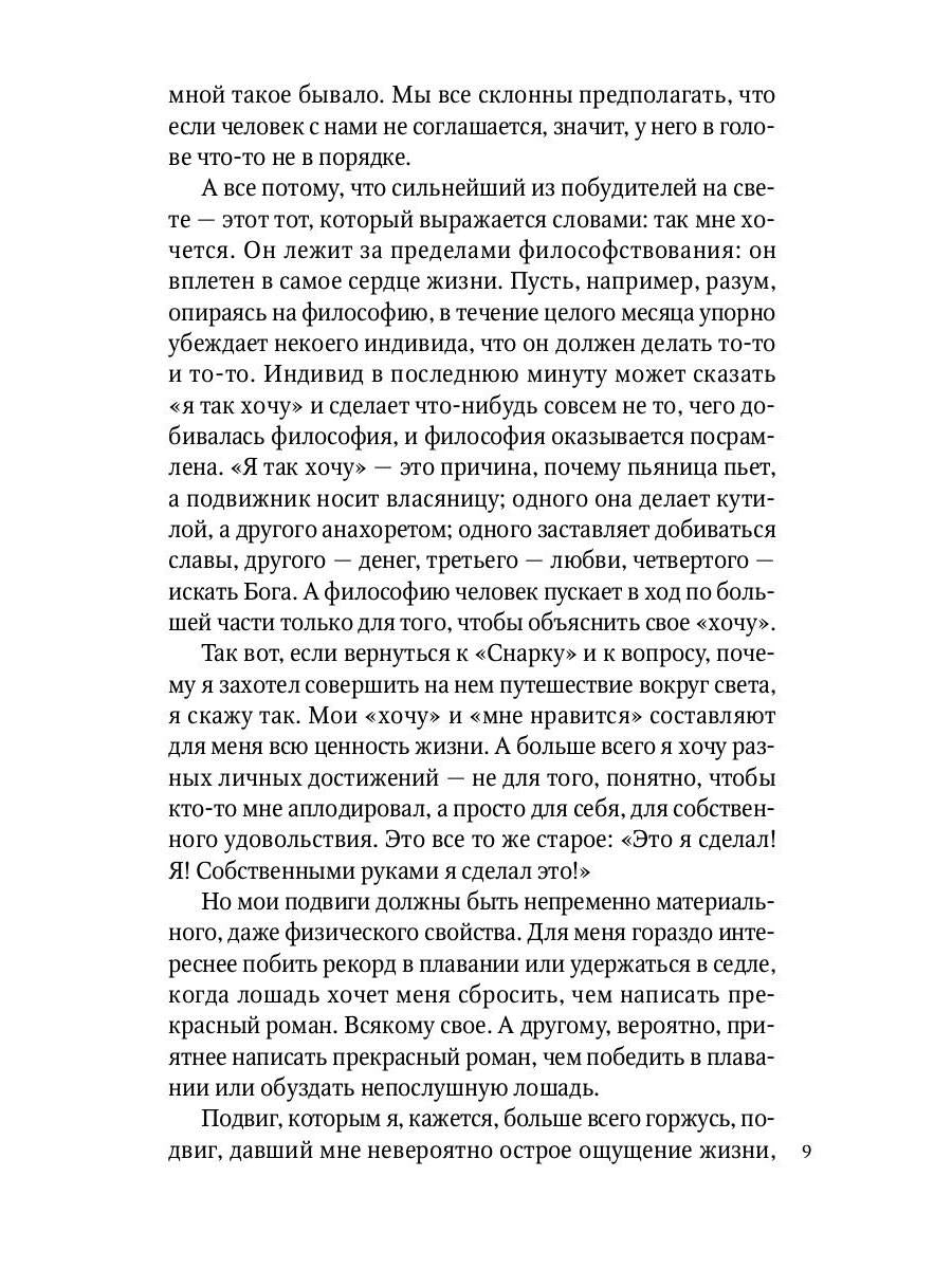 Путешествие на "Снарке": повесть