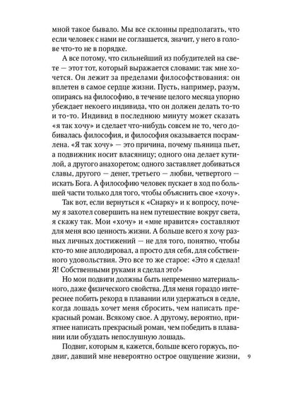 Путешествие на "Снарке": повесть