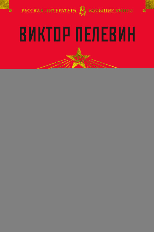 Жизнь насекомых. Чапаев и Пустота. Generation "П"