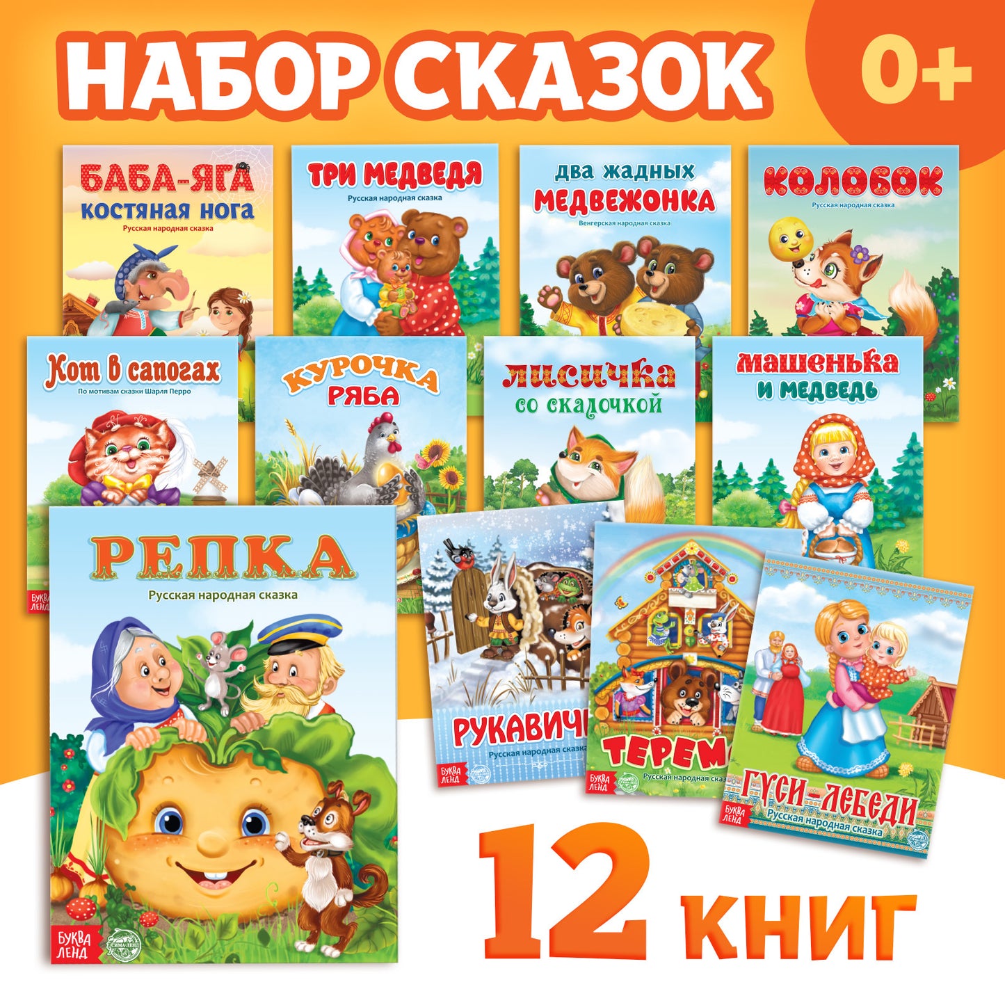 Набор лучших сказок для детей, 12 шт. (2796835)