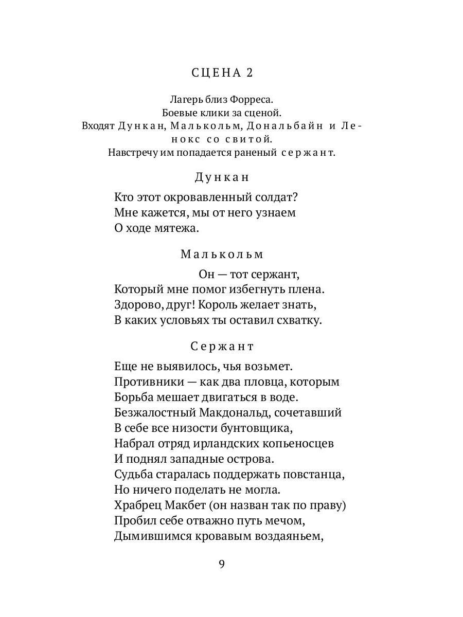 Макбет