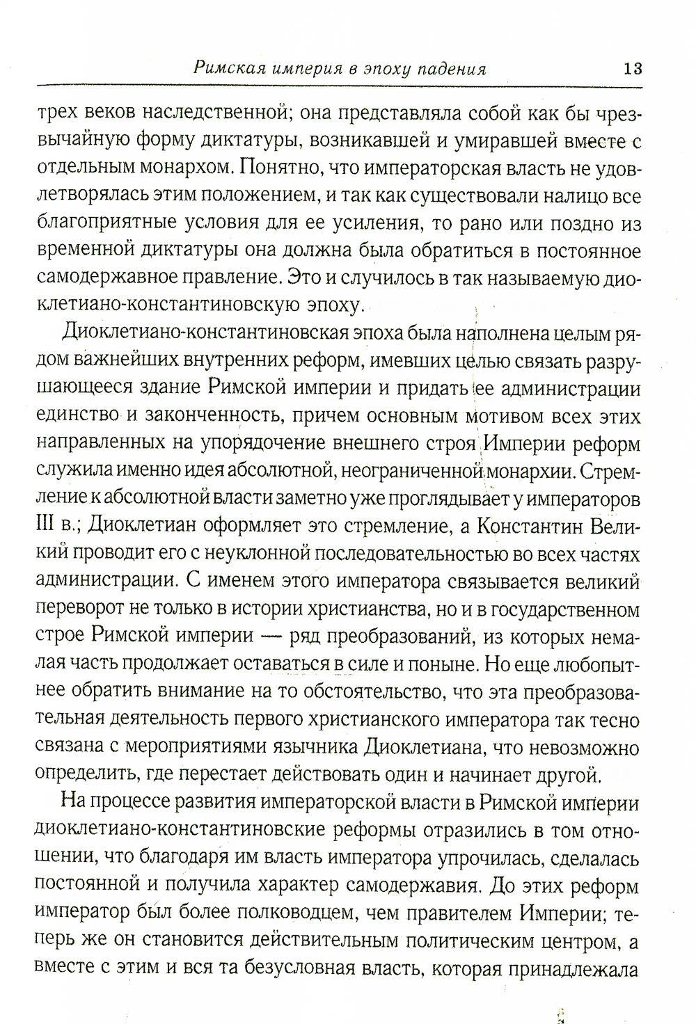 Les leçons de l'histoire ont été transmises à Creednevekovья. 2-e jour