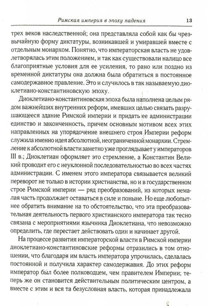 Les leçons de l'histoire ont été transmises à Creednevekovья. 2-e jour