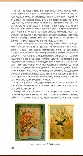 Записки книжного мальчика.Ленинградские художники детской книги 1920-1930-х г.