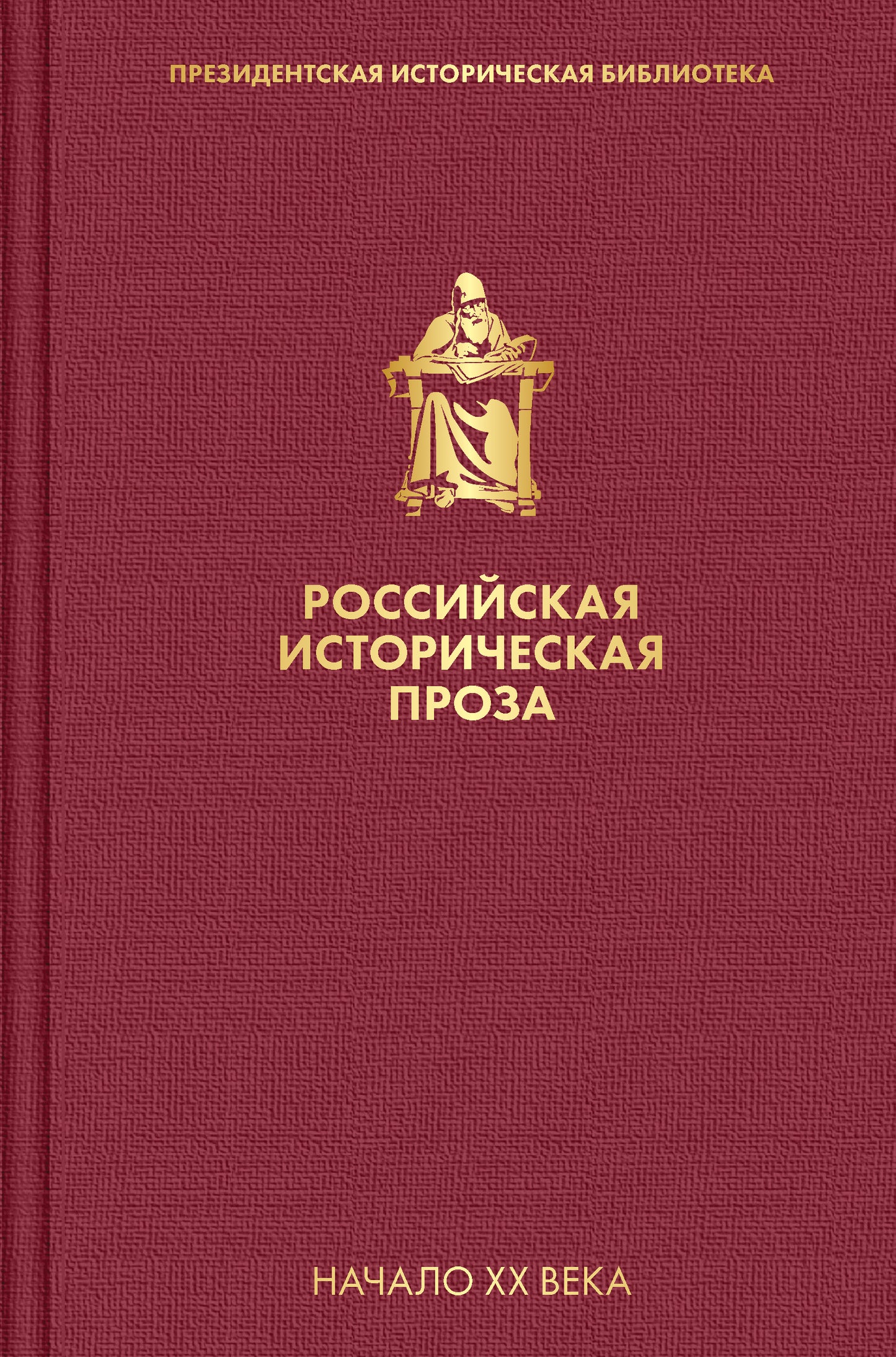 L'histoire russe est proche. Том 3. Книга 2