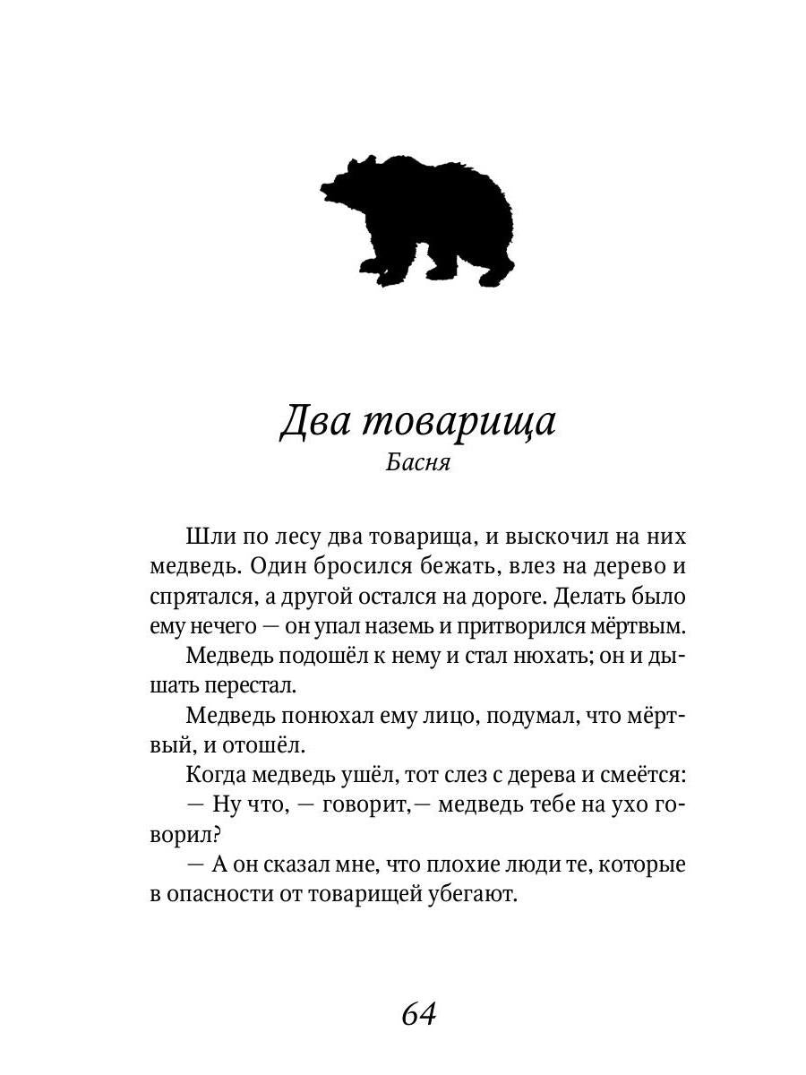 Рассказы для детей: сборник