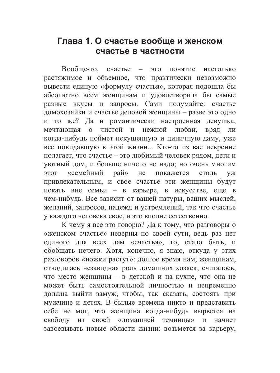 Хочешь быть счастливой - будь ею