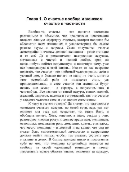 Хочешь быть счастливой - будь ею