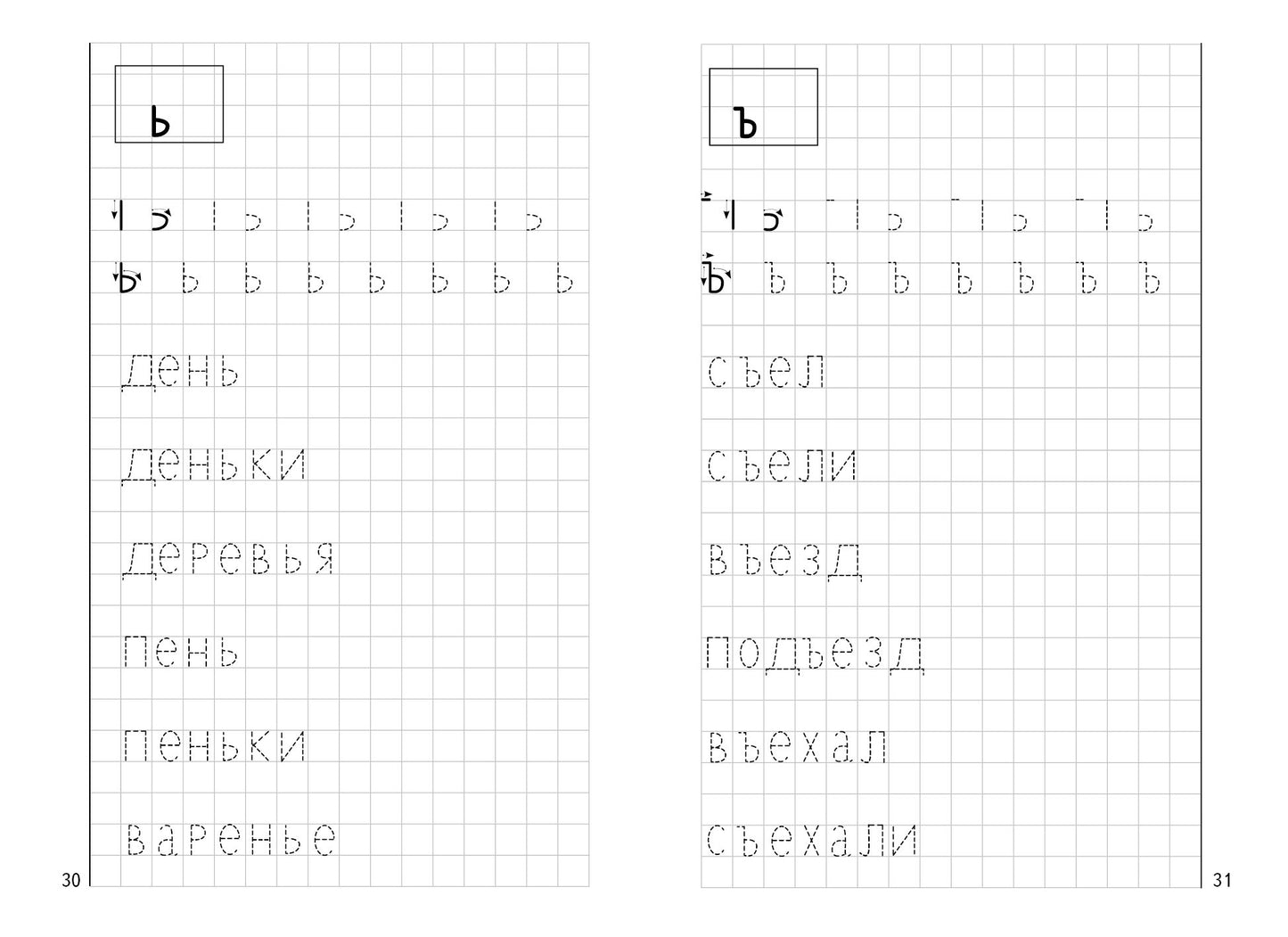 УИ/Раб.тетр.Мои печатные прописи 4-6