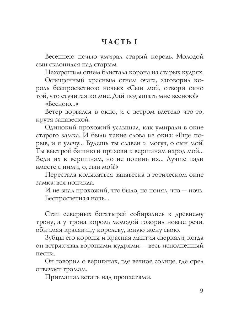 Симфония №1. Северная: психоделическая сказка