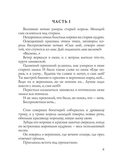 Симфония №1. Северная: психоделическая сказка