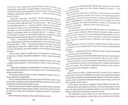 ВР Волга-матушка река. Кн.2. Раздумье  (12+)