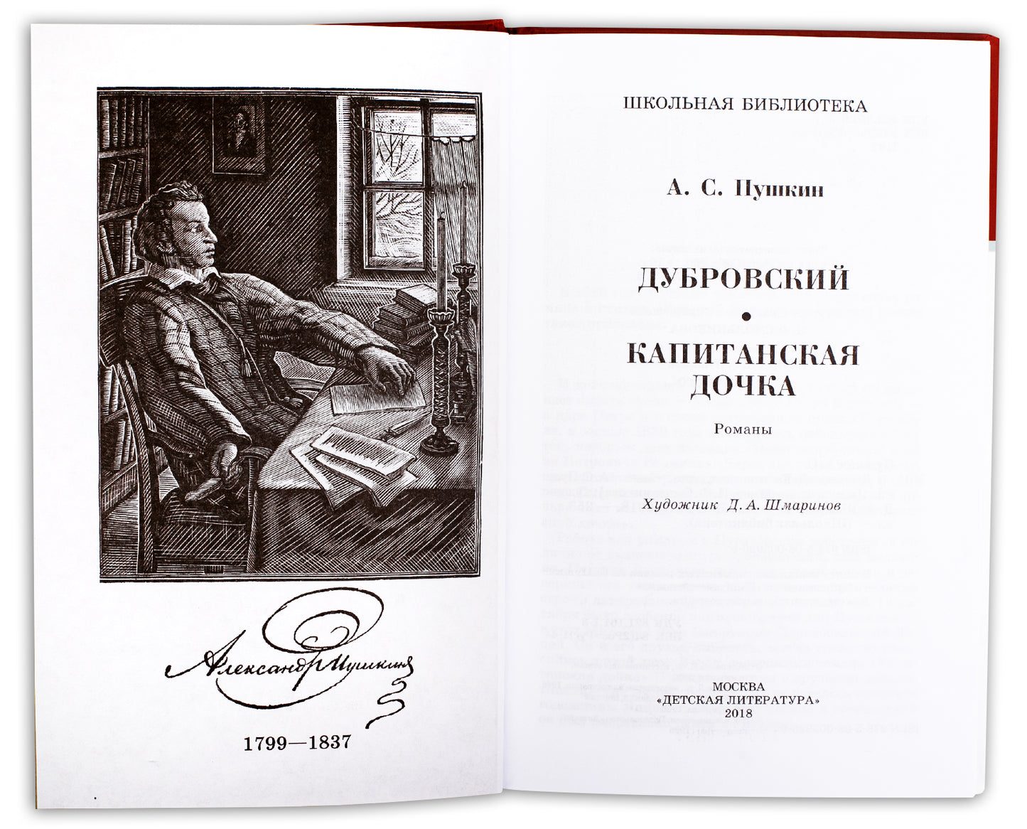 Дубровский. La fille du Capitaine