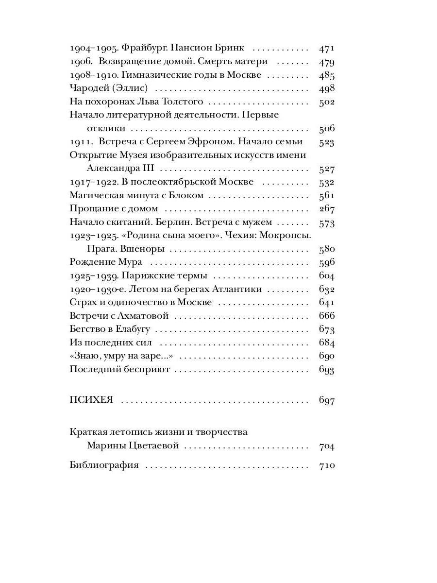 Цветаева без глянца