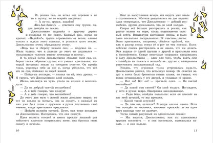 Джельсомино в Стране лжецов (ил. Р. Вердини, пер. А. Махова)