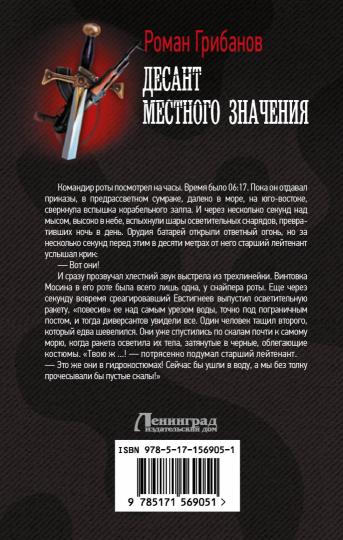 Десант местного значения