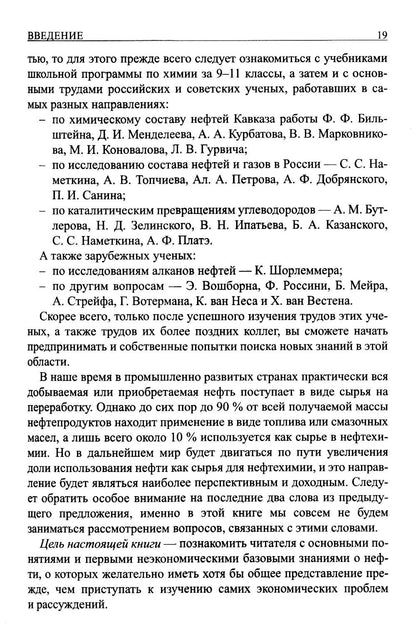 Базовые знания о нефти Или что нужно знать про нефть, чтобы начать о ней рассуждать!