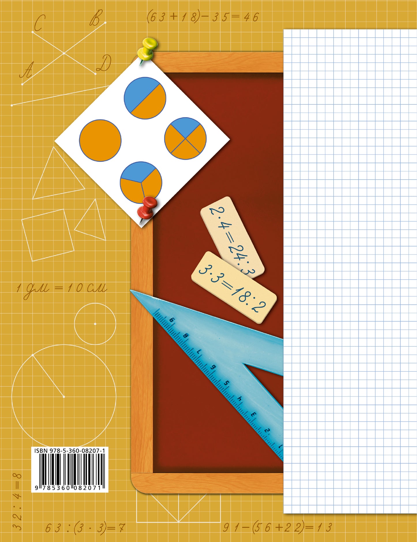 Математика в начальной школе. Тетрадь для контрольных работ. 2 кл. Рабочая тетрадь. Изд.1