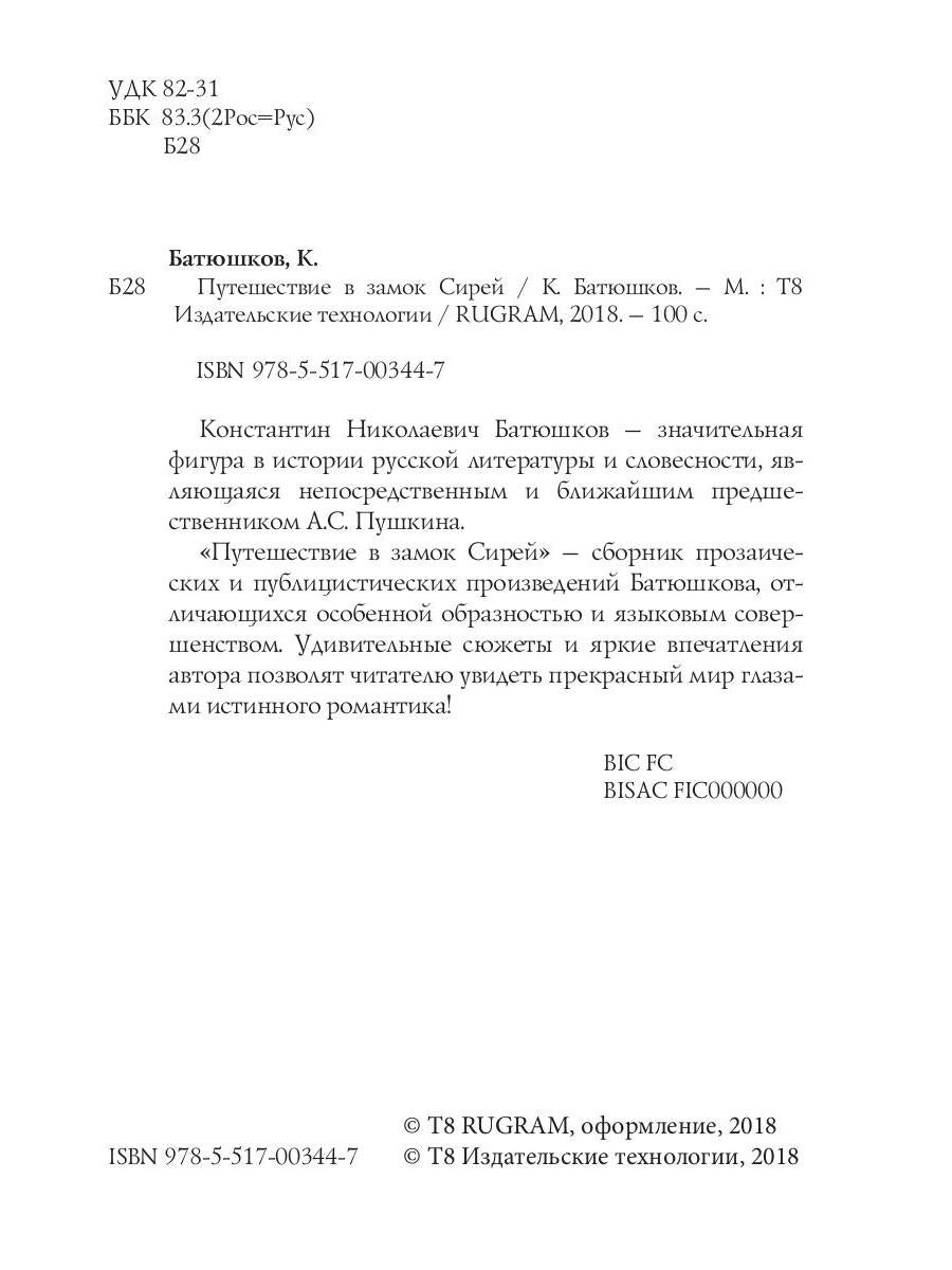 Путешествие в замок Сирей
