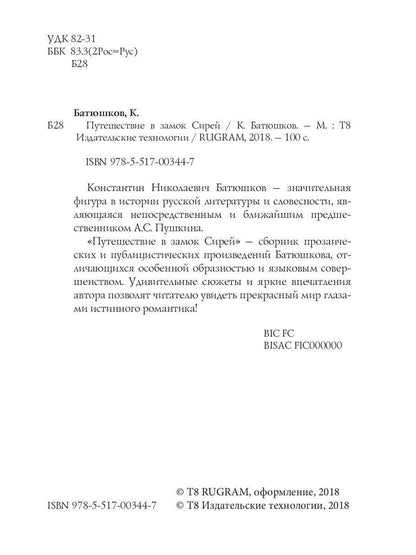 Путешествие в замок Сирей