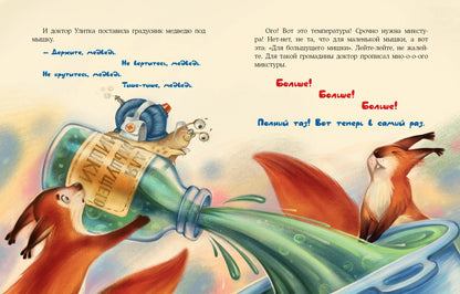 Доктор Улитка : [сказка] / О. Вербицкая ; IL. Е. H. Varjuntovitch. —M. : Нигма, 2022. — 32 с. : IL.