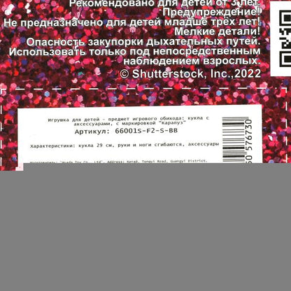 Кукла 29см София, руки и ноги сгиб, акс, кор КАРАПУЗ в кор.24шт