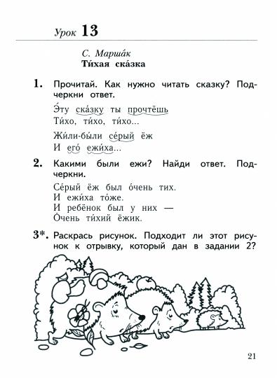 Litre. чтение 1кл Уроки слушания [Рабочая тетрадь]