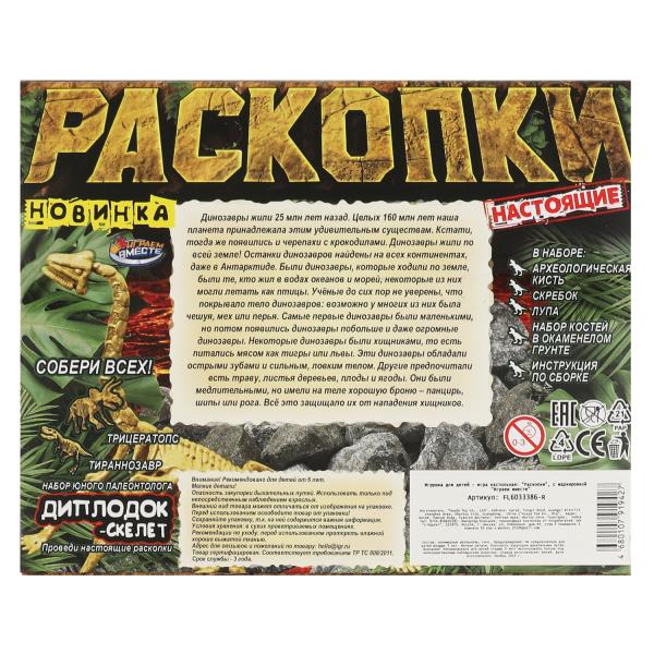 Игрушка раскопки: ДИНОЗАВРЫ диплодок, картонная коробка, 24шт в упак. ИГРАЕМ ВМЕСТЕ в кор.2*24шт