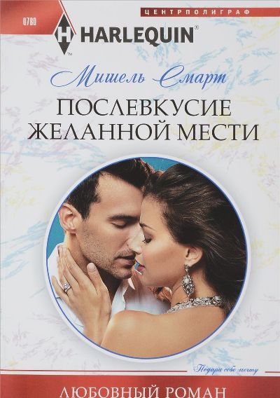 Ensuite, jelannoj мести