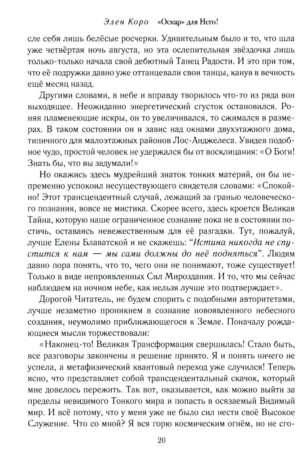 Оскар для Него!: роман трилогия. Т. 1