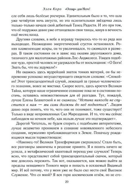 Оскар для Него!: роман трилогия. Т. 1