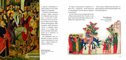 Чудо с хлебами и рыбами. Евангельские сюжеты в мировом искусстве, язык: русский. Objet : 196 pages. Format : 220 × 210 mm. Illustration : 159 verts. Отпечатано в Латвии, 2015