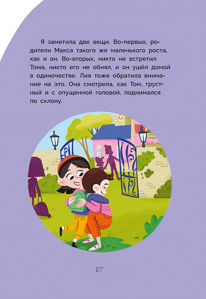 Рока. Mia et Liya vont à l'école