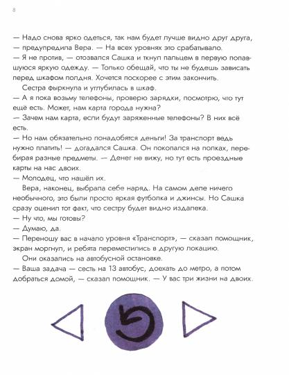 Опасные приключения Веры и Саши. Уровень: ТРАНСПОРТ.//Опасные приключения Веры и Саши. Nom : ОДНИ ДОМА.