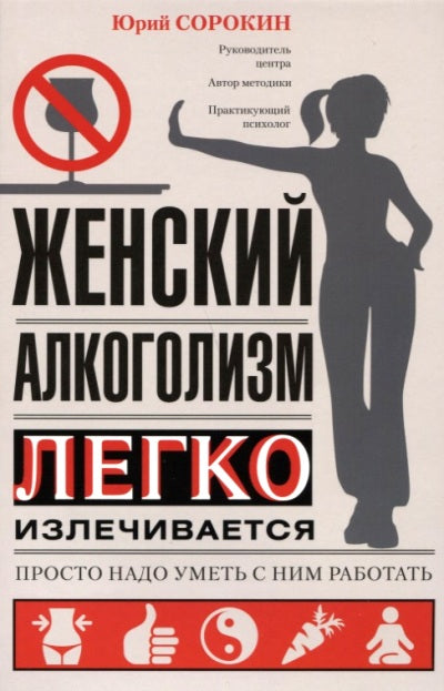 Alcogolisme féminin