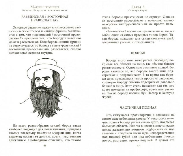 Boroda. Искусство мужского шика