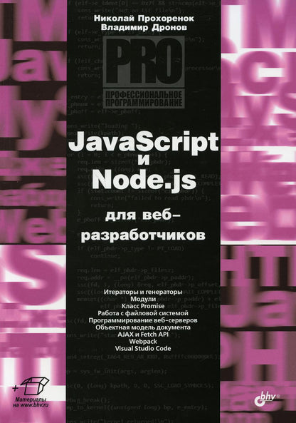 Programme professionnel. JavaScript et Node.js pour votre travail.