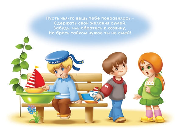 В-Д."Этикет для малышей" Д-504 /14