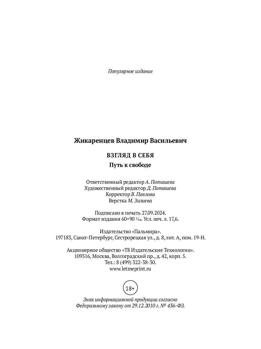 Взгляд в себя. Путь к свободе