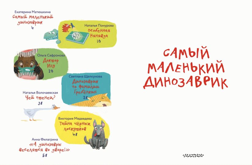 Самый маленький динозаврик