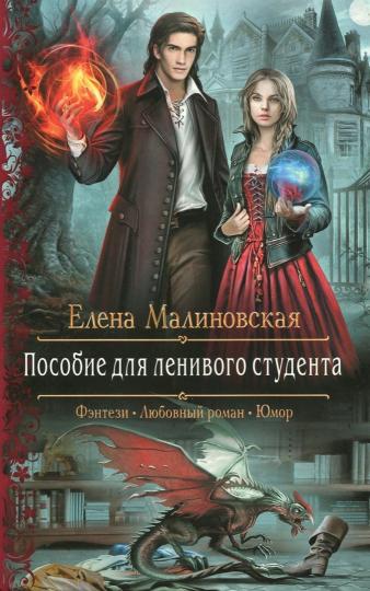Пособие для ленивого étudiant